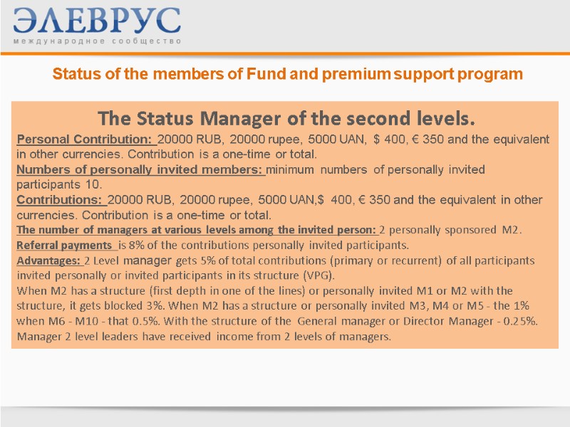 Status of the members of Fund and premium support program   The Status